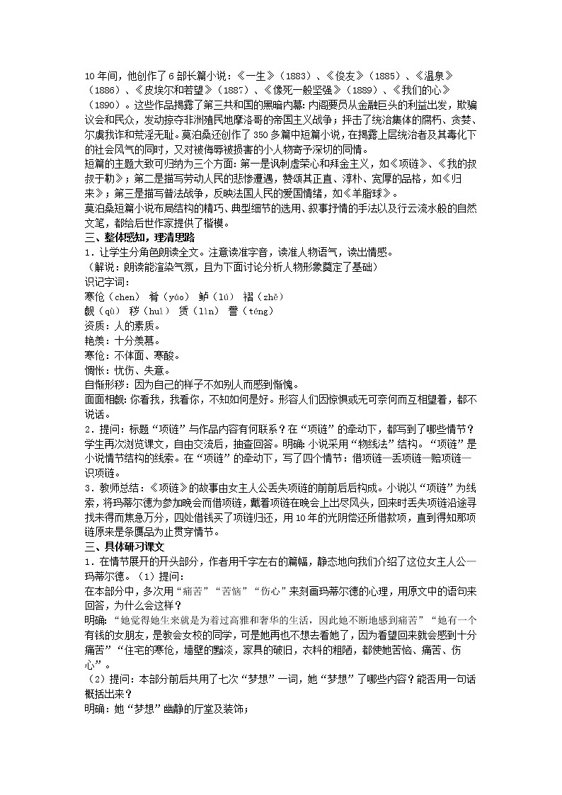 (语文版)中职语文（基础模块）下册《项链》word教案02