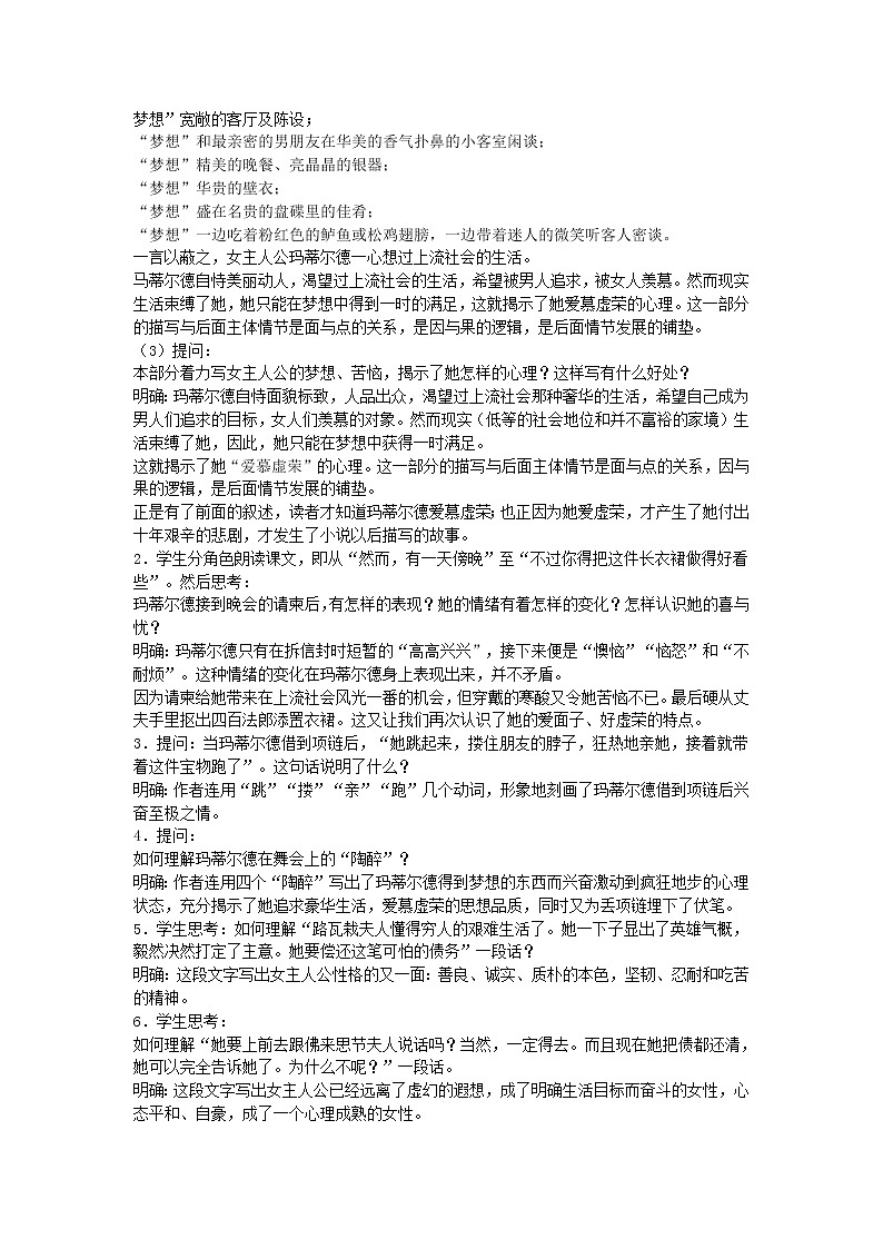 (语文版)中职语文（基础模块）下册《项链》word教案03