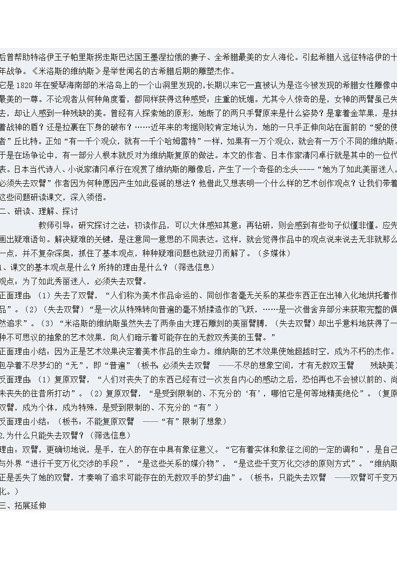 (语文版)中职语文（拓展模块）《米洛斯的维纳斯》word教案02