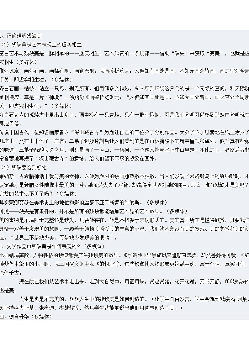 (语文版)中职语文（拓展模块）《米洛斯的维纳斯》word教案03