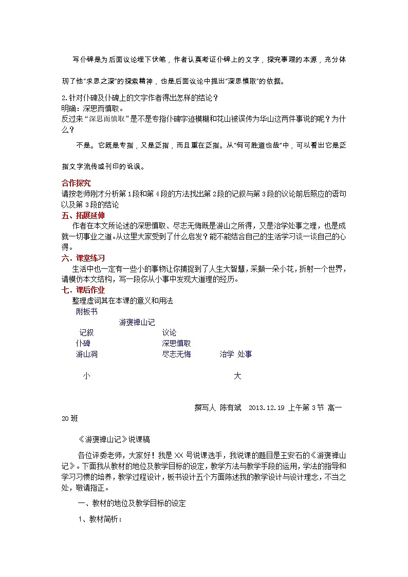 (语文版)中职语文（拓展模块）《游褒禅山记》word教案02