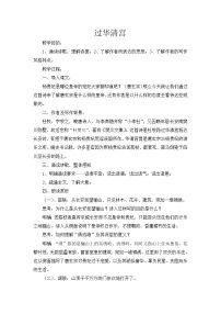 高中语文语文版（中职）基础模块 上册过华清宫  杜牧教案