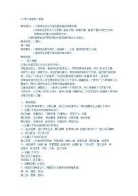 高中语文语文版（中职）基础模块 上册第六单元  文言文诵读二〇  陈情表  李密教案及反思