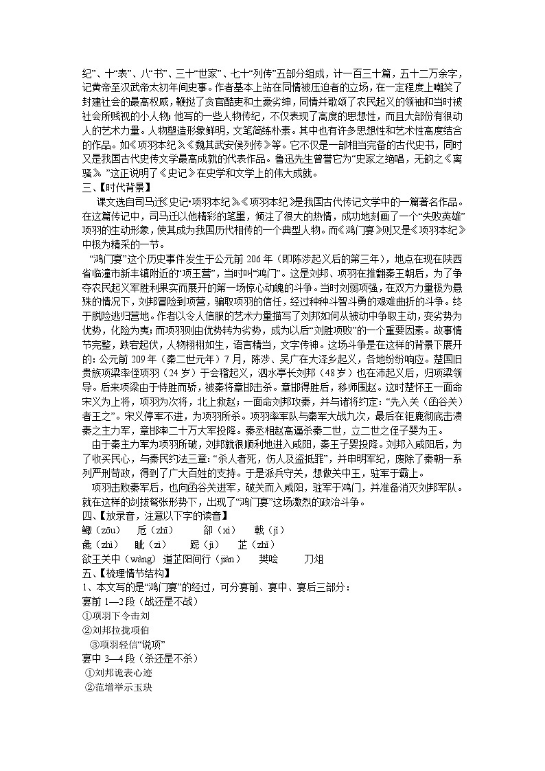 (语文版)中职语文（基础模块）上册第29课《鸿门宴》word教案02