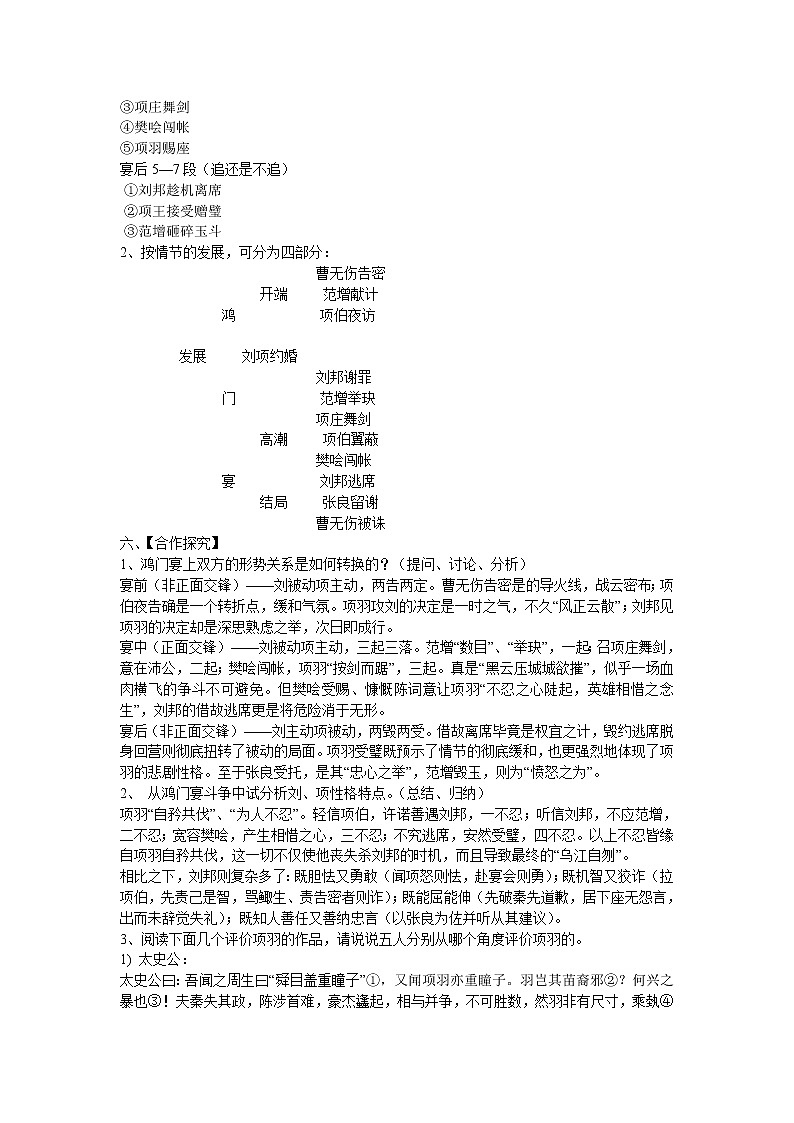 (语文版)中职语文（基础模块）上册第29课《鸿门宴》word教案03