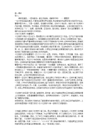 语文版（中职）第四单元  中国古典文学名著选读一五  林黛玉进贾府  曹雪芹教案