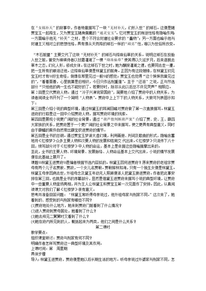 (语文版)中职语文（基础模块）上册第14课《林黛玉进贾府》word教案02