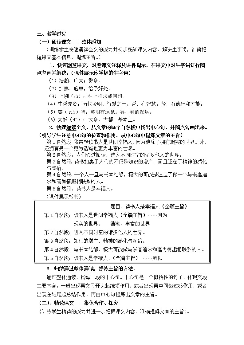 (高教版)中职语文基础上册《读书人是幸福人》word教学设计02