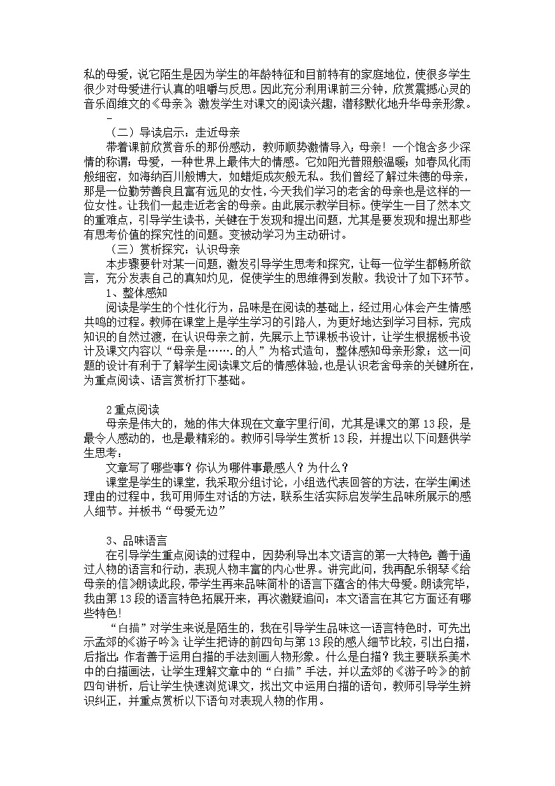 (高教版)中职语文基础上册《我的母亲》word教案03