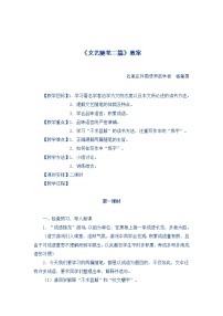 高教版（中职）基础模块 上册咬文嚼字  朱光潜教案