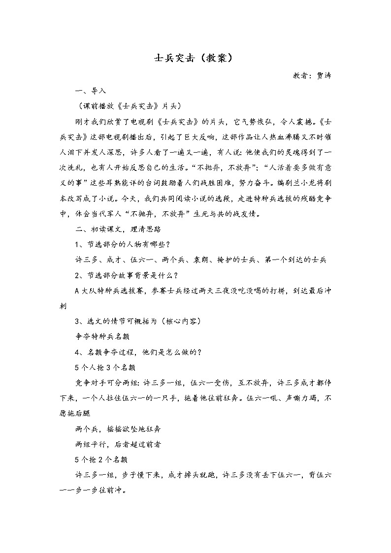 (高教版)中职语文（基础模块）下册《士兵突击》word教案01