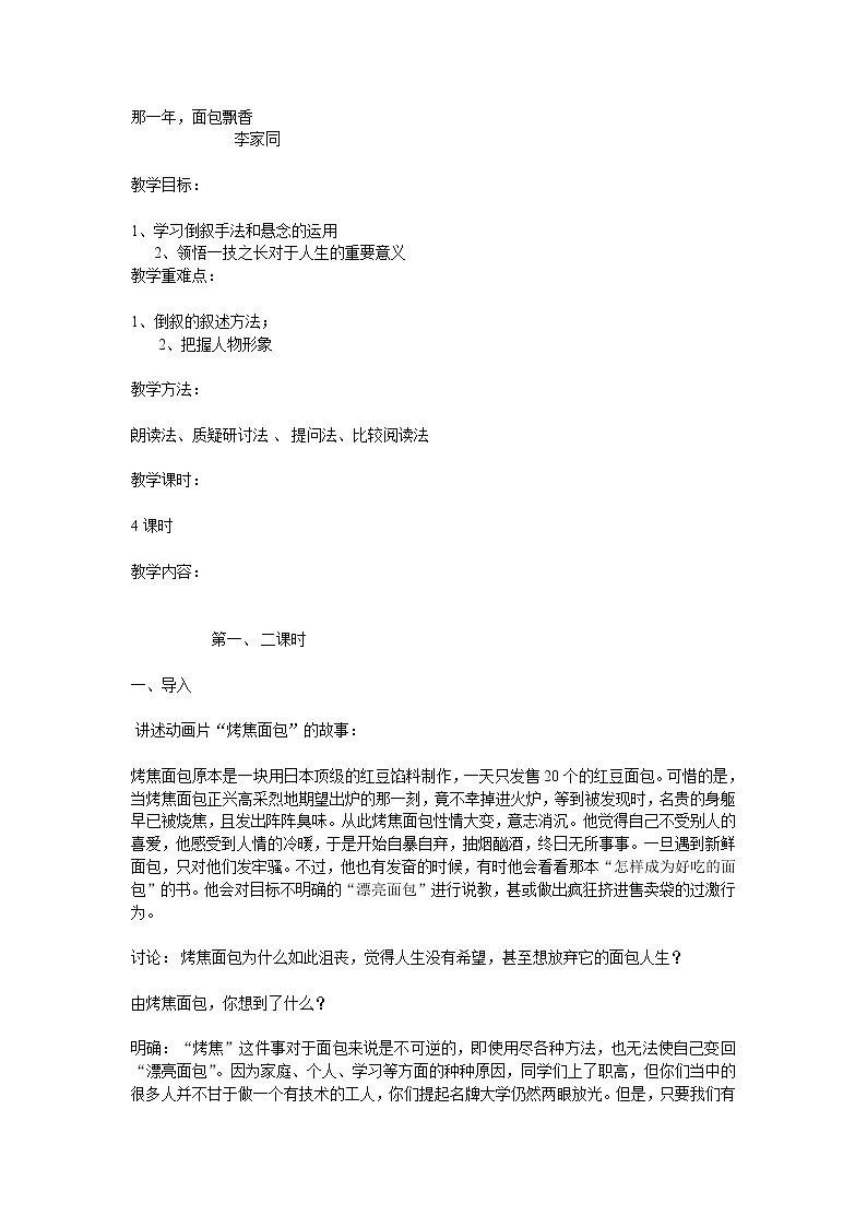 (高教版)中职语文（职业模块 服务类）《那一年，面包飘香》word教案01