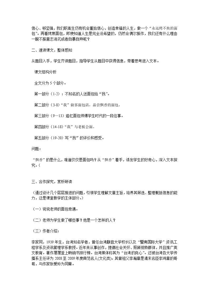 (高教版)中职语文（职业模块 服务类）《那一年，面包飘香》word教案02