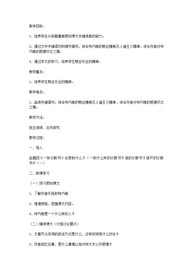 (高教版)中职语文（职业模块 服务类）《一张诊断书》word教案01