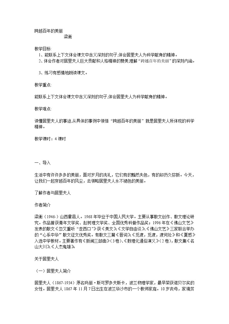 (高教版)中职语文（职业模块 服务类）《跨越百年的美丽》word教案01