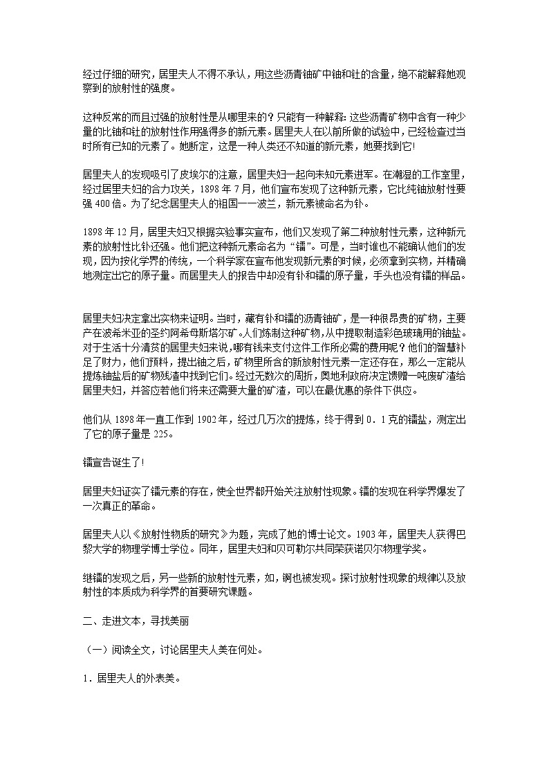 (高教版)中职语文（职业模块 服务类）《跨越百年的美丽》word教案03