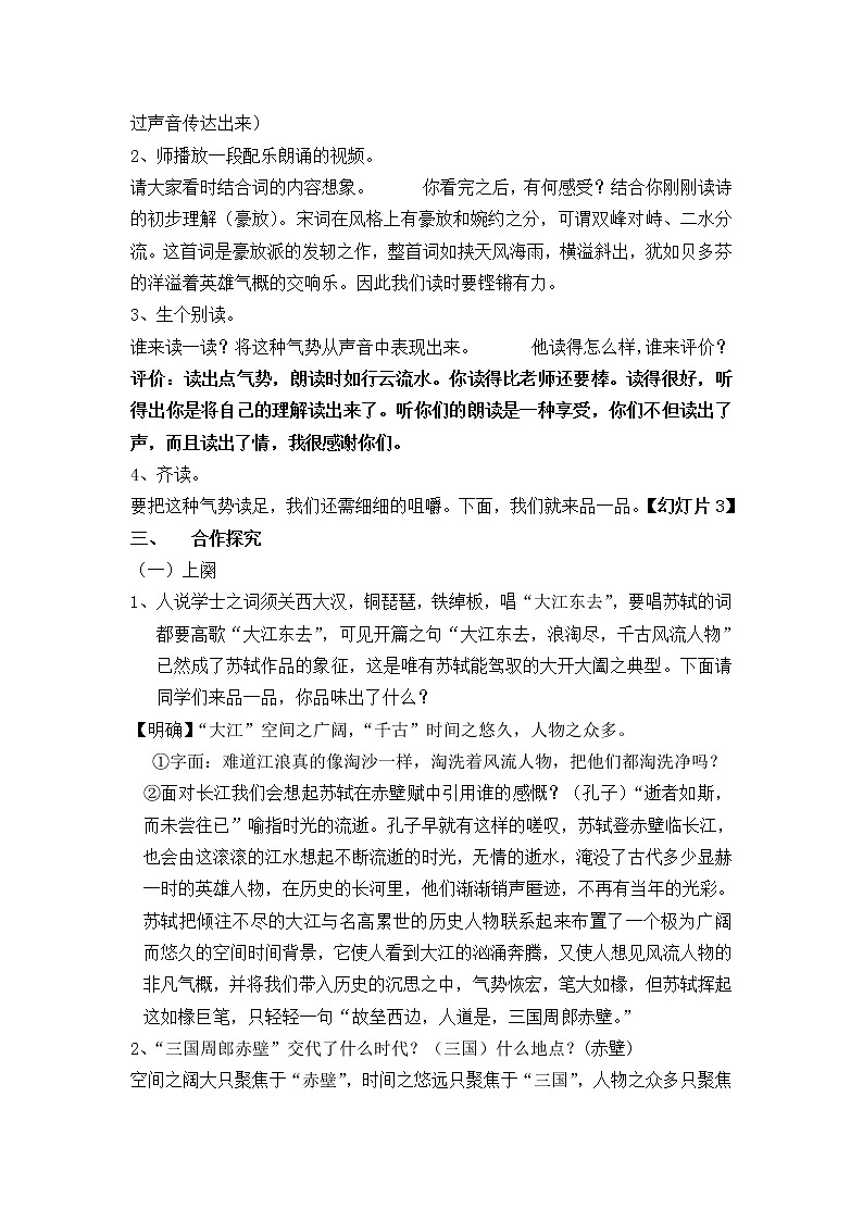 (高教版)中职语文（基础模块）下册《念奴娇 赤壁怀古》word教学设计02