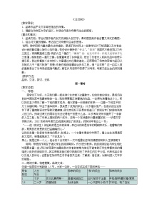 高中语文高教版（中职）基础模块 下册一  合欢树  史铁生教案设计