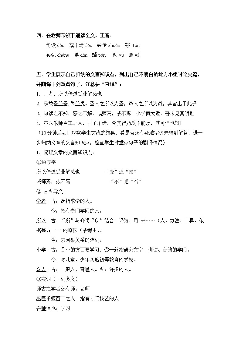 (高教版)中职语文（基础模块）下册《师说》word教学设计03