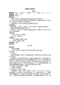 语文基础模块 下册第五单元阅读与欣赏十八  林黛玉进贾府（节选）  曹雪芹教学设计