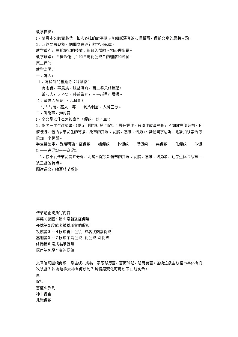 (高教版)中职语文（基础模块）下册《促织》word教案01