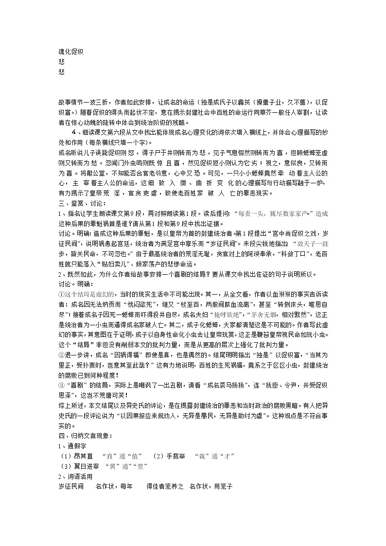 (高教版)中职语文（基础模块）下册《促织》word教案02