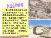 奥林匹克精神PPT课件免费下载