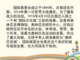 奥林匹克精神PPT课件免费下载