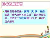奥林匹克精神PPT课件免费下载