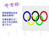 奥林匹克精神PPT课件免费下载