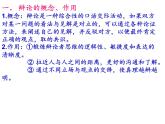【高教版】中职语文拓展模块：口语交际《辩论》ppt课件（1）