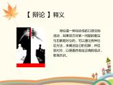 辩论PPT课件免费下载