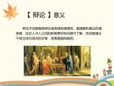 辩论PPT课件免费下载