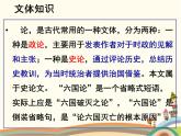 【高教版】中职语文拓展模块：第26课《六国论》ppt课件（1）