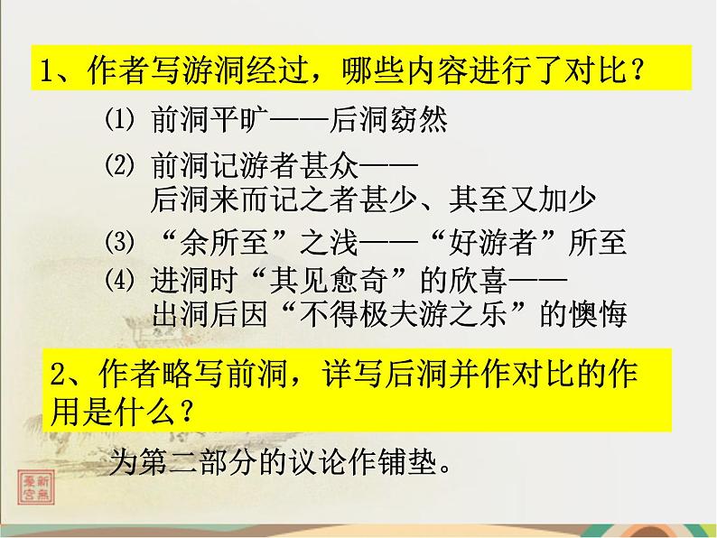 游褒禅山记PPT课件免费下载03