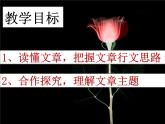 【高教版】中职语文拓展模块：第27课《游褒禅山记》ppt课件（2）