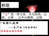 【高教版】中职语文拓展模块：第27课《游褒禅山记》ppt课件（2）