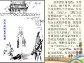 【高教版】中职语文拓展模块：第28课《国殇》ppt课件（2）