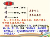 陈情表PPT课件免费下载