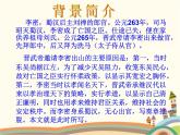 陈情表PPT课件免费下载