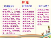 陈情表PPT课件免费下载