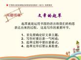 【高教版】中职语文拓展模块：写作《文章的起草与修改》ppt课件