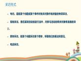【高教版】中职语文拓展模块：口语交际《采访》ppt课件（1）