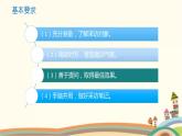 【高教版】中职语文拓展模块：口语交际《采访》ppt课件（1）