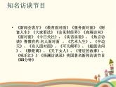 【高教版】中职语文拓展模块：口语交际《采访》ppt课件（2）