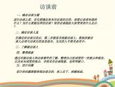 【高教版】中职语文拓展模块：口语交际《采访》ppt课件（2）