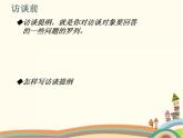 【高教版】中职语文拓展模块：口语交际《采访》ppt课件（2）