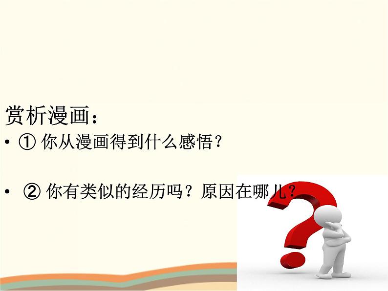 【高教版】中职语文拓展模块：《抓住属于自己的美丽》ppt课件03