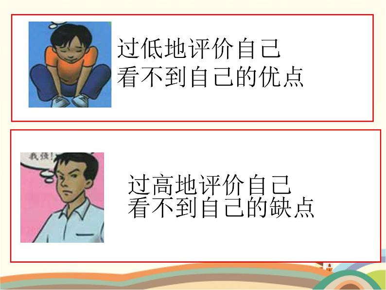 【高教版】中职语文拓展模块：《抓住属于自己的美丽》ppt课件04