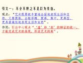 【高教版】中職語文拓展模塊：第20課《中國藝術(shù)表現(xiàn)里的虛和實(shí)》課件（1）